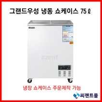 그랜드우성 업소용 냉동고 냉동 쇼케이스 CWSM-080FAD(75L), 디지털