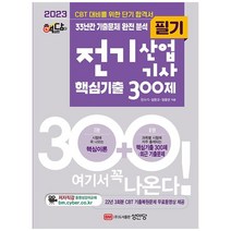 [신지원/검스타트] EBS 고졸 검정고시 기출문제집 (2023)
