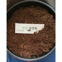 썬킴 배양토 프리미엄 10L 20L 40L ( 중간입자 피트모스 100% ) pH 5.5~6.0 분갈이 피트모스배양토, 배양토(피트모스100%) 20L, 1개