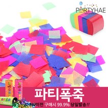 (주)파티해 폭죽 - 웨딩 결혼식축포 플라워사워 릴테잎 꽃가루 세트, E01_종이꽃가루