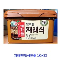 업소용 식자재 재래된장(해찬들 1K)X12 미소된장 조개멸치된장 맥된장 시골된장 재래된장 재래식된장 집된장 된장 콩된장 아까미소 합동된장 순창메주장담그기 백된장 찌게된장 전통된장 맛있는된장 일식된장