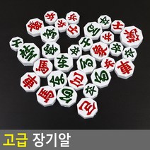 고급 장기알