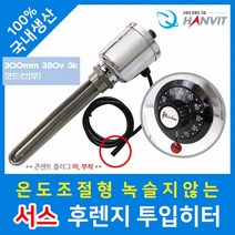 수중 투입 히터 전기 온수기 히터봉 봉히터 물히터 히타봉 300mm 380v 3k