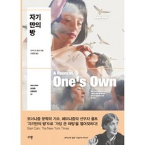 자기만의 방