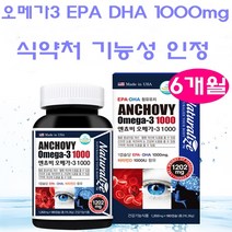 엔초비 오메가3 미국 직수입 완제품 6개월 대용량 기억력개선 혈중 혈행 개선 오메가스리 부모님선물 40대 50대 60대 영양제