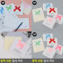 깜찍 리본 감사 카드 감사카드 감사장문구