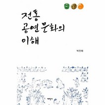 웅진북센 전통 공연 문화의 이해, One color | One Size@1