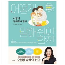 육아도서오은영 가격비교 제품리뷰 바로가기
