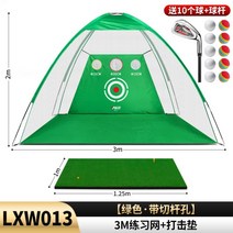 간편한 골프 연습망 그물망 연습기 스윙 연습장, [절단 구멍 포함] 3m 그린 네트 + 클럽