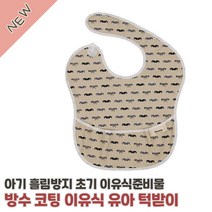 콧수염 패턴 아동턱받이 어린이집 준비물 아기백일 유아침받이 돌잔치