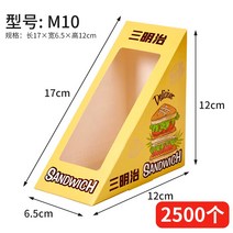 샌드위치유산지 머핀 포장 유산지 샌드위치 박스 샌드위치박스 삼각형 투명오픈 도시락박스 주문제작, 20 M10샌드위치박스 2500개