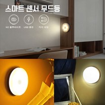 PGM1*^몰스마트 센서 무드등 USB등 무선등 동작감지 장식용램프 부착둥 가구내부등 센서등 복도등 인테리어조명 식등 용조명 내부등 가정용 다용^*1췤pgm, *^^옵션*^화이트
