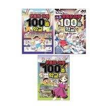 운동장 아래 100층 학교 1 ~3권 뽑기 시리즈 최은옥 작가, 운동장 아래 100층 학교 3.인형의 일기장