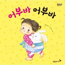 웅진북센 어부바 어부바-020 푸른숲 그림책, One color | One Size@1