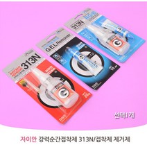 악세사리 강력 순간접착제+제거제 세트 2개 강력본드, 접착제+제거제 세트