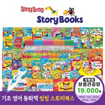 청년책방 씽씽스토리북스 본책50권 외 다양 씽씽펜호환별매, 씽씽스토리북스:해피머니1만9천원