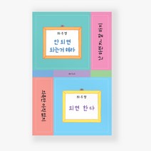 ARTZZIL아찔 빅스티커 좌우명 난잘한다 다꾸 노트북 캐릭터 꾸미기 인테리어 빅데코 대형 귀여운 특이한 리무버블 굿즈 맥북 아이패드 다이어리 캐리어 학용품 제작 문구 팬시 포인트