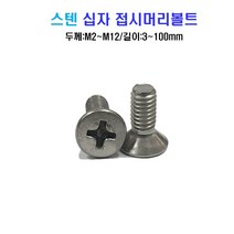 스텐 십자 접시머리 볼트 너트 평와셔 스프링와셔 sus 304, M6x35mm, M6, 1개