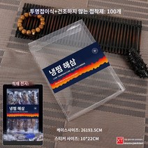 포장 케이스 투명 pvc 플라스틱 접이식 케이스에 다양한 해삼 전복 스티커 비닐 포장 선물 케이스 제작가능, 07 투명박스+냉찜질 스티커