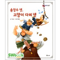 중고) 교원 호야토야의 옛날이야기 2008년/50권
