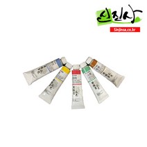 신진사 신한 한국화 튜브물감 낱색(50색), 343