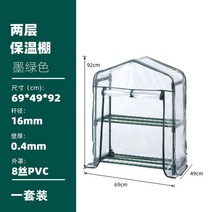 더블 레이어 겨울 화분 동사방지 단열 하우스 프레임 비닐 방한 및 보온 다육이 동결방지 화훼보관 입체식, 2층 길이69cm x 폭49cmx 높이92cm