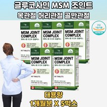 브로멜라인 리파아제 강황분말 치킨콜라겐 관절관리 5통 발바닥저림 건기식 무릎보호 무릎안쪽 테니스엘보 무릎강화운동 엉치뼈 손목관절 MSM효능 식이유황이란 관절에좋은식품