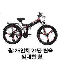 OMECI 접이식 산악 전기자전거 24 26인치 디스크브레이크 EMTB, 48V, 26인치 일체형 휠 21단