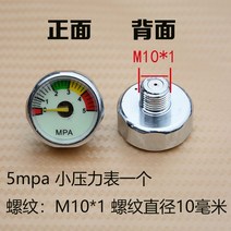 펌프 압력 게이지 압축기 압력계 게이지 기압계, 5MPa-M10 스레드 1pcs