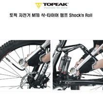 토픽 자전거 MTB 샥-타이어 펌프 Shockn Roll, 샥엔롤펌프
