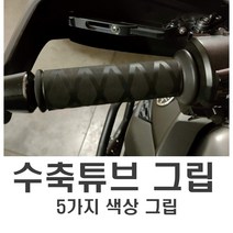 오토바이 열선 그립용 수축튜브 5컬러 43파이 열수축튜브 낚시 그립 BMW 전동킥보드 전기자전거, 블루수축튜브5cm