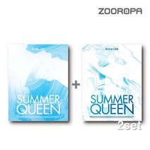 [2종세트] 브레이브 걸스 Brave Girls 미니앨범 5집 Summer Queen