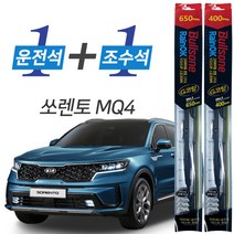 불스원 레인OK 쏘렌토MQ4 그라파이트코팅 와이퍼 650mm+400mm