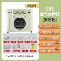 광파 오븐기 전기오븐 가정용 대용량 에어프라이기 Rongshida Air Fryer Oven Small Household 18L Multi-f, 01 Full set_03 UK