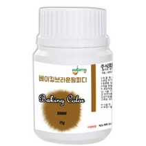 내팜 베이킹 브라운팜 피디 색소, 35g, 2개