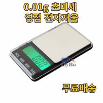 정밀전자저울 0.01g 영점 1kg 소형 초미세저울 산업용 업소용 가정용 커피 요리용 홈베이킹 계량