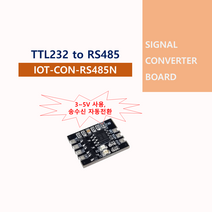 [아이오테크놀로지] [IOT-CON-RS485N] RS485 to TTL232 UART 통신변환컨버터 3V~5V사용 송수신 자동전환환, 1개
