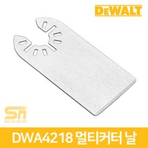 디월트 DWA4218 만능 멀티 컷터 캇타 날