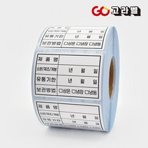 유통기한스티커 식자재 관리 주방스티커 유포지 60X40 1롤 1000장 방수재질 롤라벨, 8)유포지리무벌 60X30 1롤 1000매