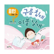 밀크북 구름 침대 이불 날개, 도서