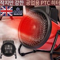 고스 캠핑용 PTC 온풍기 레드 서큘레이터형 전기히터 공업용 온풍히터 업소용 열풍기, 온풍기+멀티탭_누전차단 1.5m