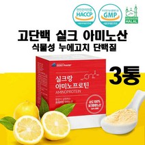 해썹 식약처인증 실크 아미노산 실크 단백질 분말 스틱 고단백 실크펩타이드 식물성 필수아미노산 프로틴 파우더 효능 순도 100% 누에고치 가수분해 레몬맛, 3 (_개, 3개