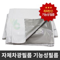 98% 자체 차광필름 실버루프 파라솔다크 하우스비닐, 0.15 x 6m x 10m