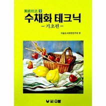 이노플리아 수채화테크닉 기초편 -9 미술기법, One color | One Size@1