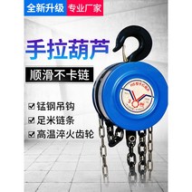 체인 호이스트 크레인 수동리프트 작업현장 리프팅, 5톤 3m  삼각 사슬 길이 2.8m