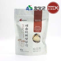[함양군]함양전통부각 진앤진푸드 새송이버섯부각 60g, 단품