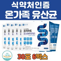 온가족 장 건강 영양제 프로바이오스틱 분말 대용량 가루 30포 스틱 모유 유래 락토바실러스 루테리 신바이오틱스 영양제 홈쇼핑 온가족 유아 여자 남자 추천