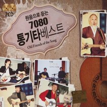 노래 2CD 원음으로 듣는 7080 통기타 베스트