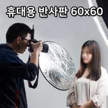 60cm 반사판 접이식 라운드 디스크 라운드 멀티 사진, 상세페이지 참조
