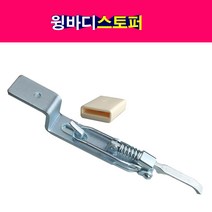 특장 윙바디스토퍼 윙스토퍼 35mm 45mm 55mm 커버포함, 35mm 윙스토퍼